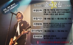 오를 동아리를 공개모집합니다. [총학생회] 새내기미리배움터, 새내기새로배움터 전체판 무대에 오를 동아리를... 