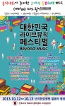 대한민국 라이브 뮤직 페스티벌 [총학생회] 총학생회가 준비한 고대생 문화혜택 #26. 대한민국 라이브 뮤직 페스티벌