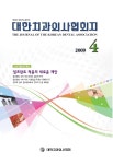 대한치과의사협회지 (The Journal of the Korean dental association) | Korea Science