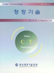 청정기술 (Clean Technology) | Korea Science