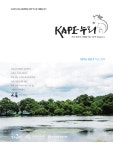 KAPE Magazine (KAPE누리) | Korea Science