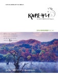KAPE Magazine (KAPE누리) | Korea Science