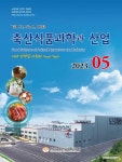축산식품과학과 산업 | Korea Science