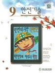 The Safety technology (안전기술) | Korea Science