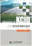 한국관개배수회지 | Korea Science