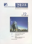 건축구조 | Korea Science