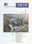 건축구조 | Korea Science