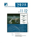 건축구조 | Korea Science