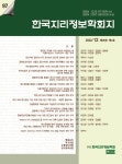 한국지리정보학회지 (Journal of the Korean Association of Geographic Information Studies) | Korea Science