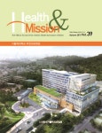 Health and Mission (헬스앤미션) | Korea Science