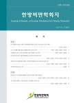 Journal of Korean Medicine for Obesity Research (한방비만학회지) | Korea Science