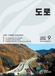 한국도로학회지:도로 | Korea Science