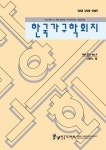 한국가구학회지 (Journal of the Korea Furniture Society) | Korea Science