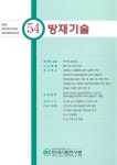 승진방재기술단주 | 방재기술 (Fire Protection Technology) | Korea Science