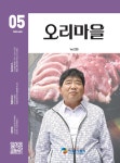 오리마을 (Monthly Ducks Village) | Korea Science