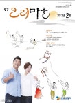 오리마을 (Monthly Ducks Village) | Korea Science