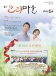 오리마을 (Monthly Ducks Village) | Korea Science