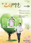 오리마을 (Monthly Ducks Village) | Korea Science