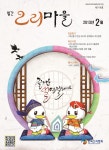 오리마을 (Monthly Ducks Village) | Korea Science