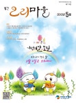 오리마을 (Monthly Ducks Village) | Korea Science