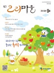 오리마을 (Monthly Ducks Village) | Korea Science