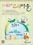 오리마을 (Monthly Ducks Village) | Korea Science