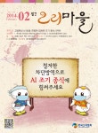 오리마을 (Monthly Ducks Village) | Korea Science