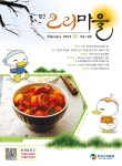 오리마을 (Monthly Ducks Village) | Korea Science