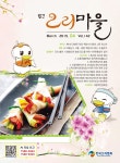 오리마을 (Monthly Ducks Village) | Korea Science