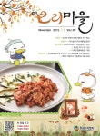 오리마을 (Monthly Ducks Village) | Korea Science