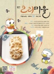 오리마을 (Monthly Ducks Village) | Korea Science
