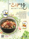 오리마을 (Monthly Ducks Village) | Korea Science