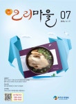 오리마을 (Monthly Ducks Village) | Korea Science