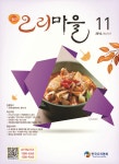 오리마을 (Monthly Ducks Village) | Korea Science