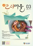 오리마을 (Monthly Ducks Village) | Korea Science