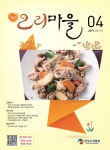 오리마을 (Monthly Ducks Village) | Korea Science