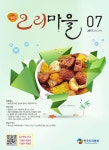 오리마을 (Monthly Ducks Village) | Korea Science