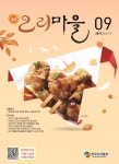 오리마을 (Monthly Ducks Village) | Korea Science