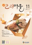 오리마을 (Monthly Ducks Village) | Korea Science