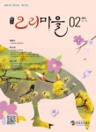 오리마을 (Monthly Ducks Village) | Korea Science