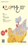 오리마을 (Monthly Ducks Village) | Korea Science