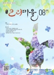 오리마을 (Monthly Ducks Village) | Korea Science