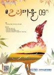 오리마을 (Monthly Ducks Village) | Korea Science