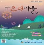 오리마을 (Monthly Ducks Village) | Korea Science