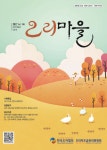 오리마을 (Monthly Ducks Village) | Korea Science