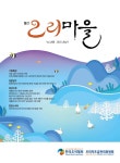 오리마을 (Monthly Ducks Village) | Korea Science