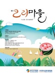 오리마을 (Monthly Ducks Village) | Korea Science