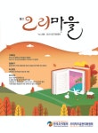 오리마을 (Monthly Ducks Village) | Korea Science