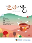 오리마을 (Monthly Ducks Village) | Korea Science