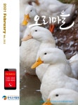 Monthly Ducks Village (오리마을) | Korea Science